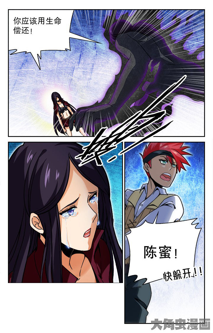 《少年噬灵师》第86章 第6页