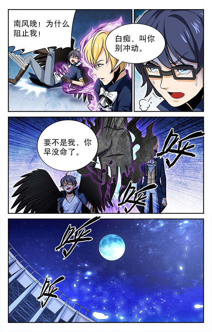 《少年噬灵师》第84章 第2页