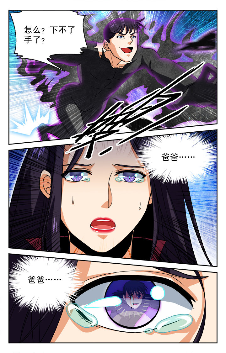 《少年噬灵师》第84章 第5页