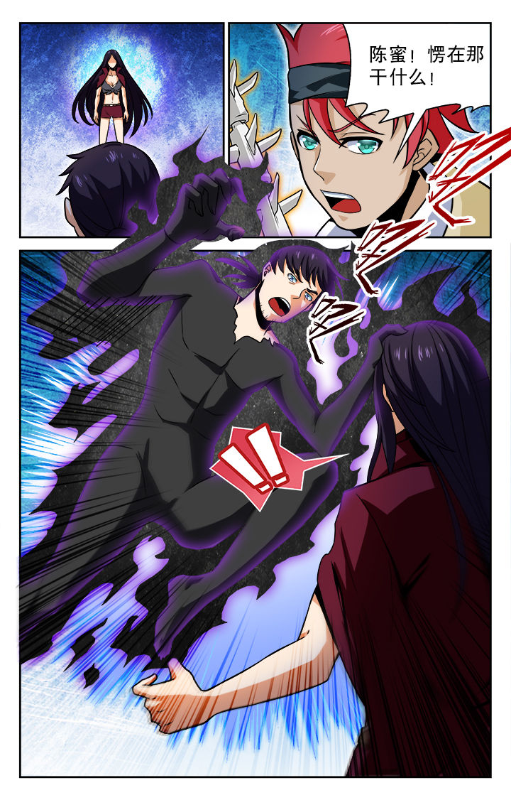 《少年噬灵师》第84章 第6页