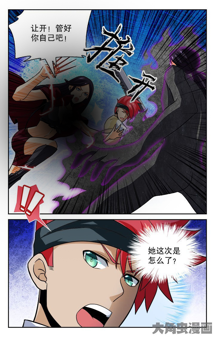 《少年噬灵师》第85章 第2页