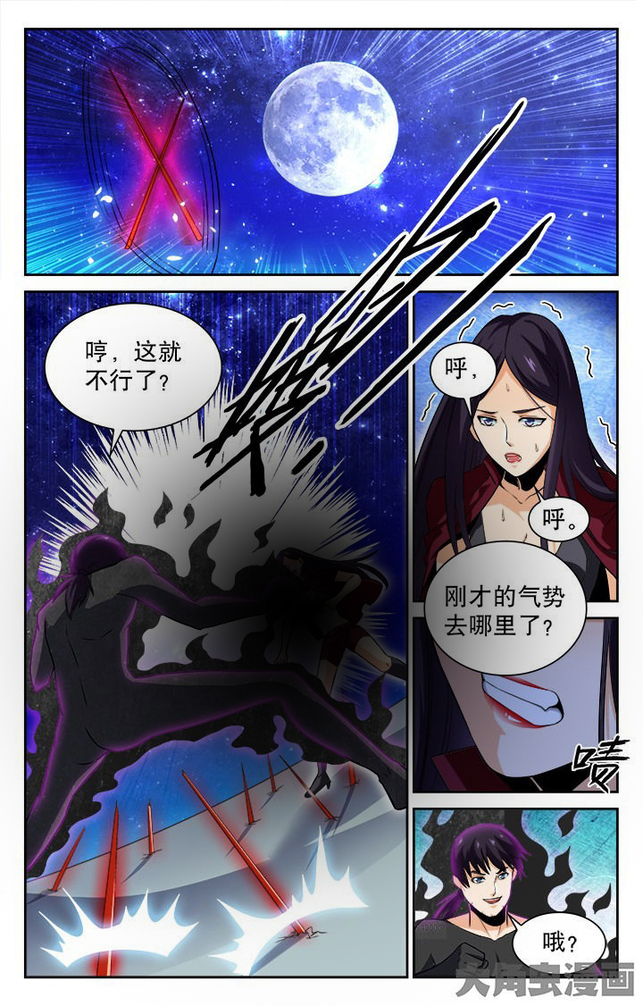 《少年噬灵师》第85章 第4页