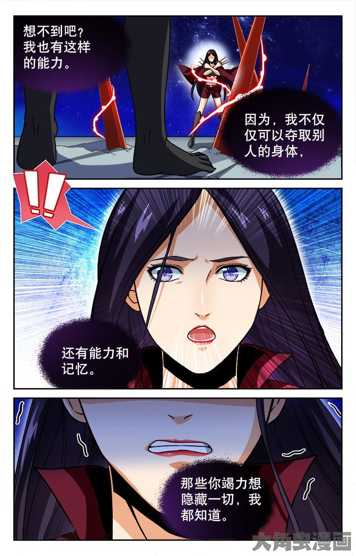 《少年噬灵师》第85章 第7页