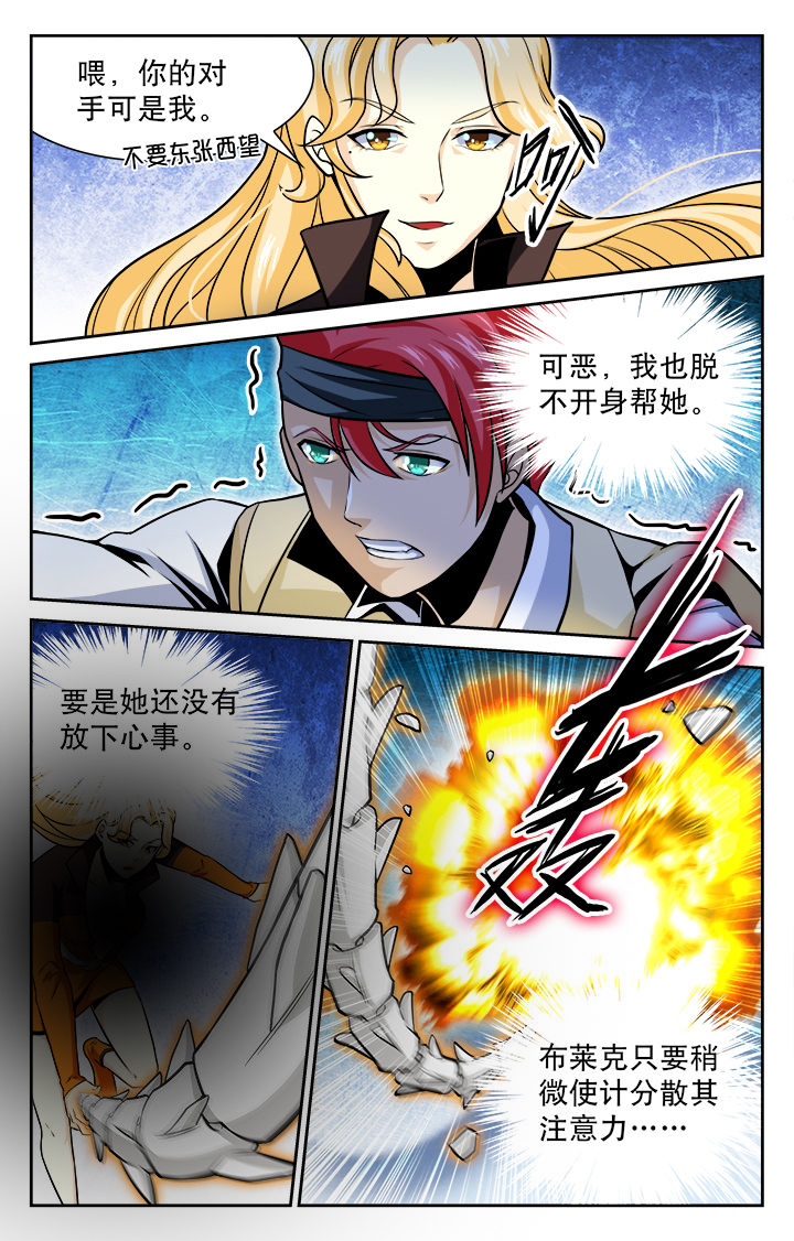 《少年噬灵师》第83章 第5页