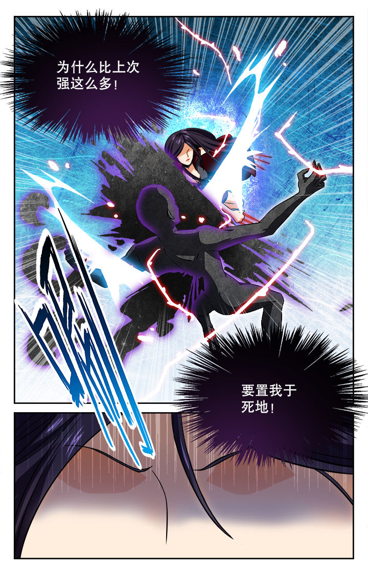 《少年噬灵师》第83章 第7页