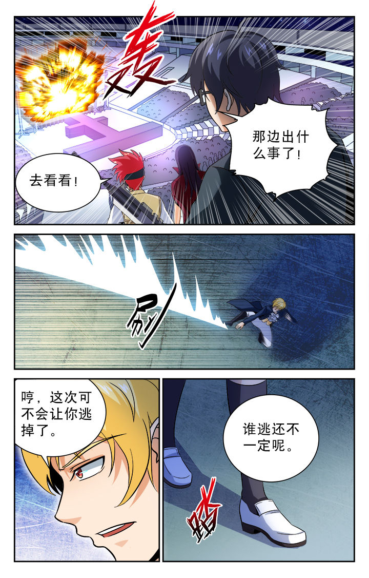 《少年噬灵师》第82章 第4页