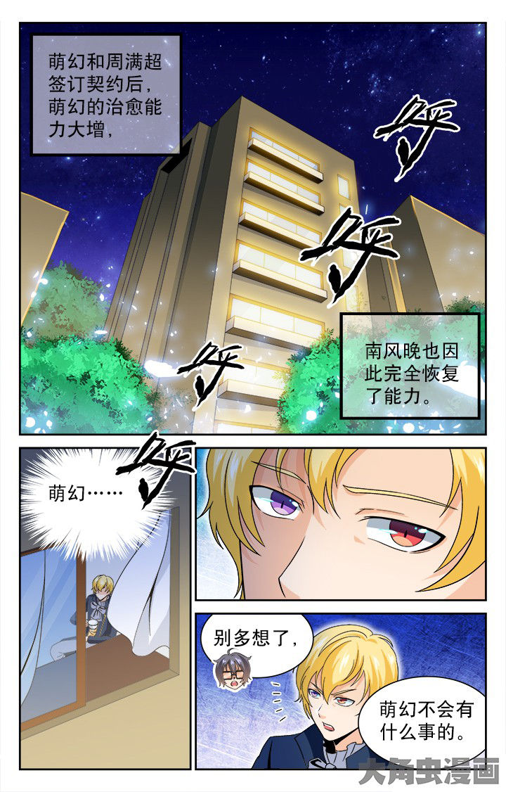《少年噬灵师》第81章 第1页
