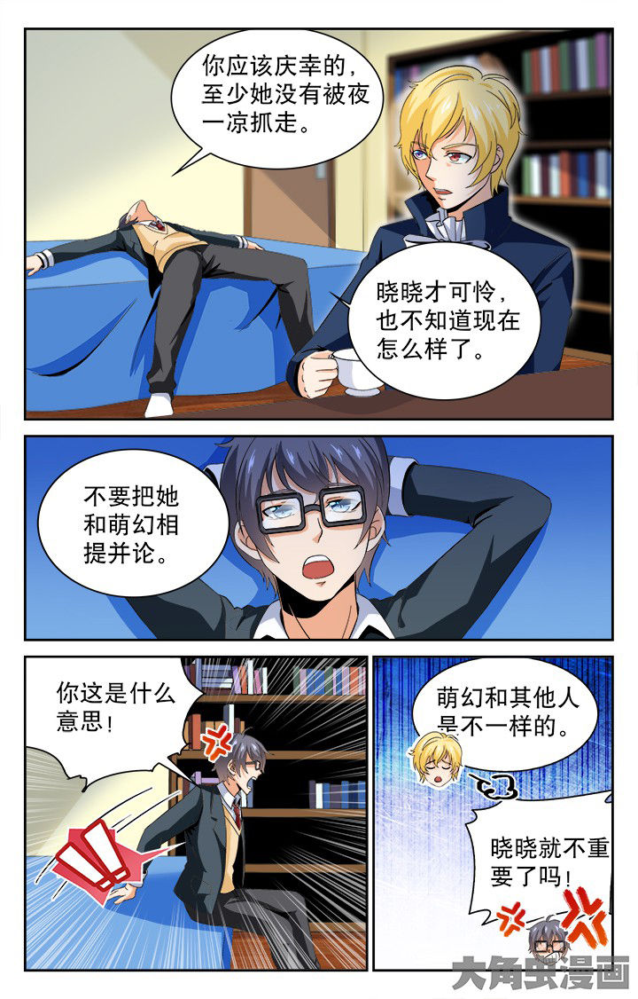 《少年噬灵师》第81章 第2页