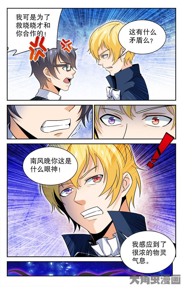 《少年噬灵师》第81章 第3页