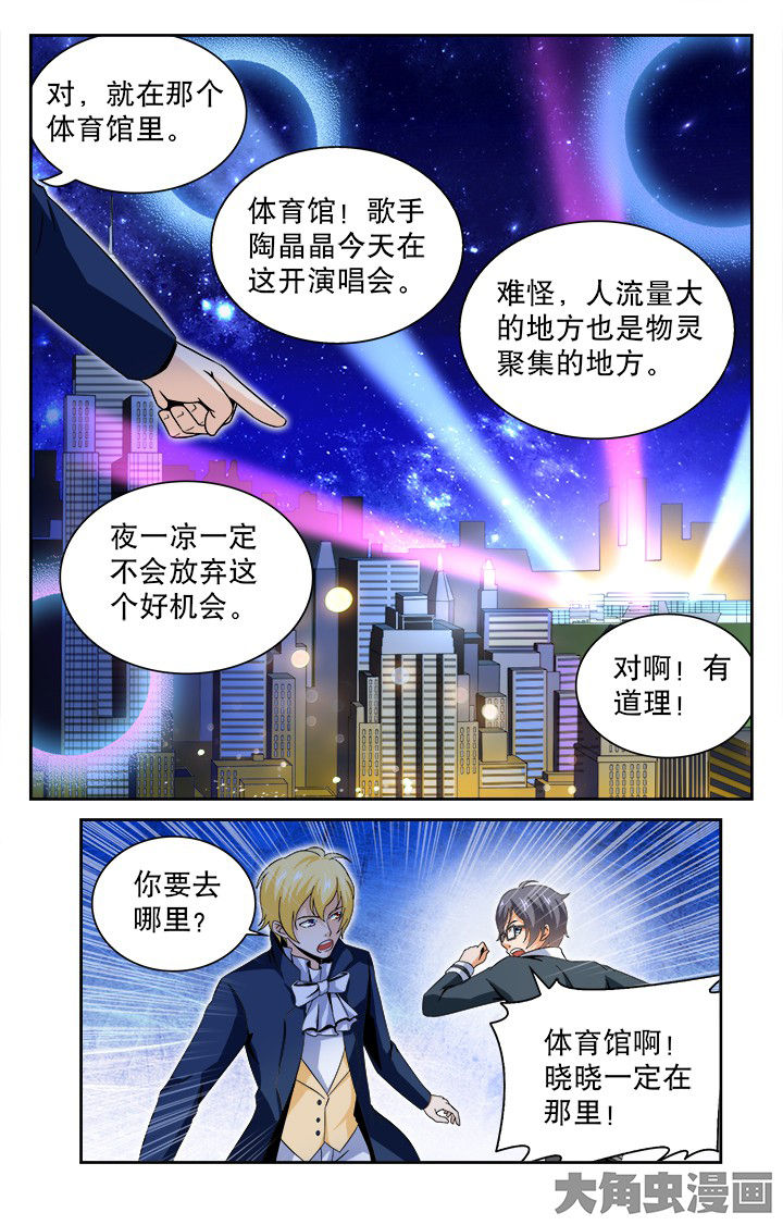 《少年噬灵师》第81章 第4页