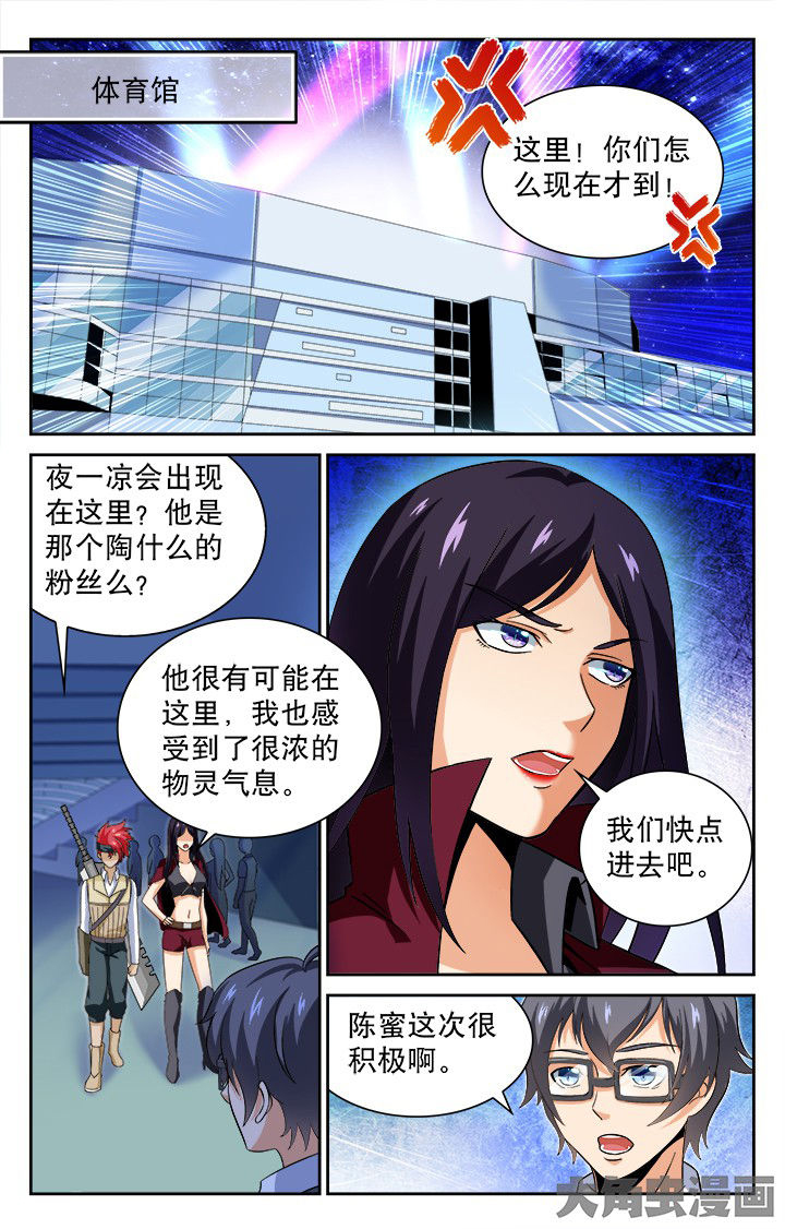 《少年噬灵师》第81章 第5页