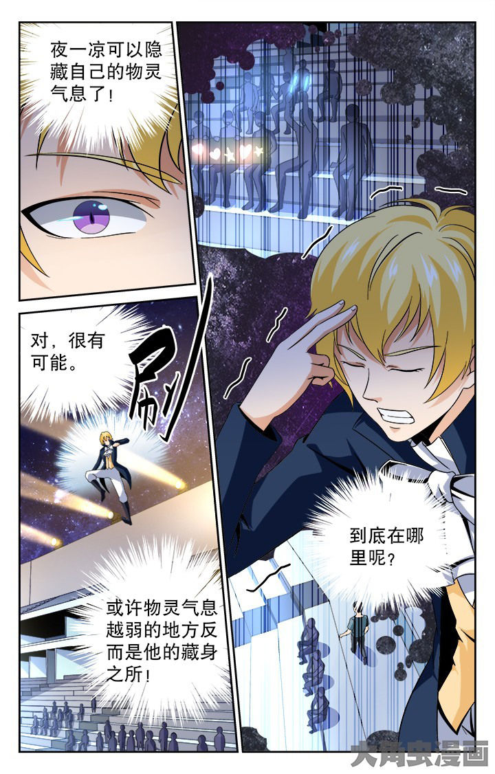 《少年噬灵师》第81章 第7页