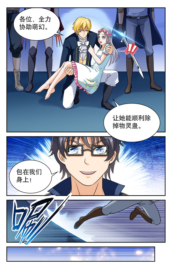 《少年噬灵师》第80章 第2页