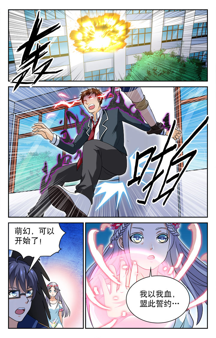 《少年噬灵师》第80章 第3页