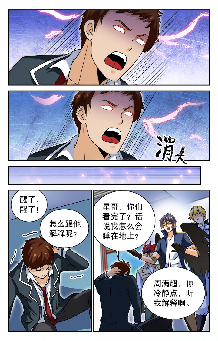 《少年噬灵师》第80章 第5页