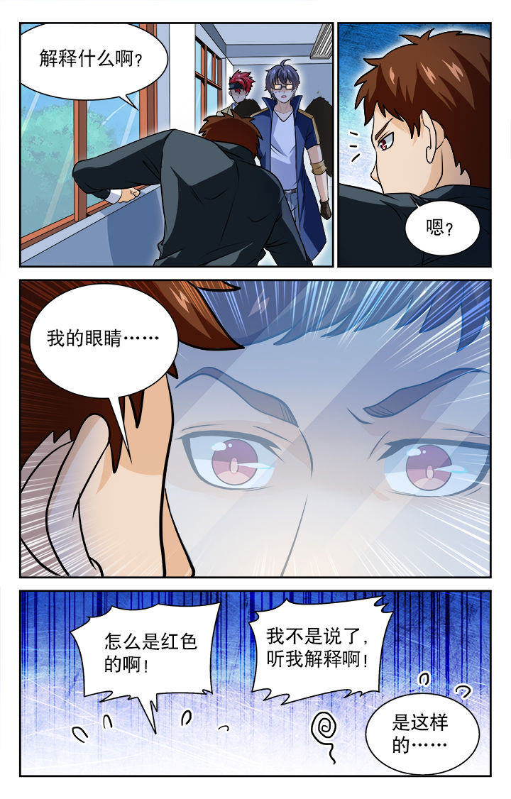 《少年噬灵师》第80章 第6页