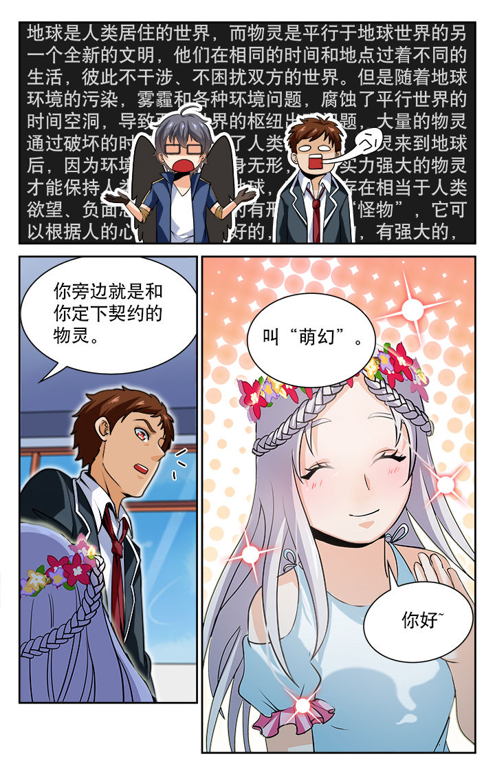 《少年噬灵师》第80章 第7页