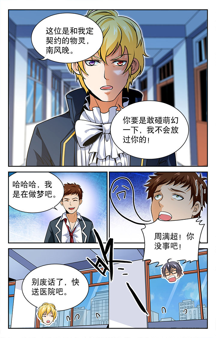 《少年噬灵师》第80章 第8页