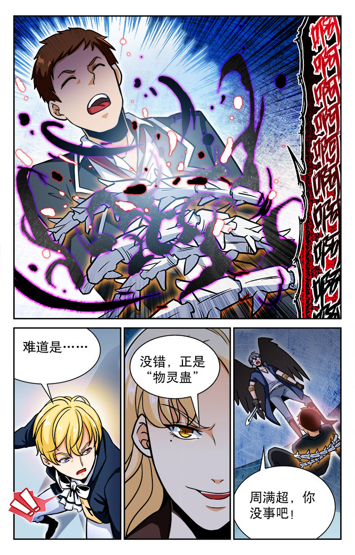 《少年噬灵师》第76章 第2页