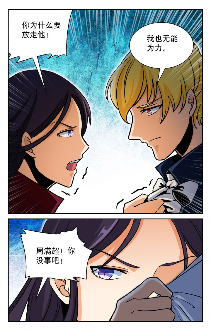 《少年噬灵师》第76章 第7页