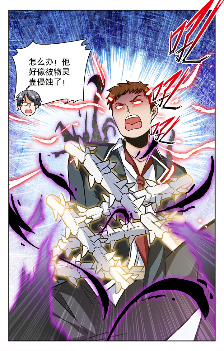 《少年噬灵师》第76章 第8页