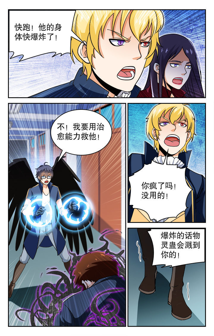 《少年噬灵师》第78章 第5页