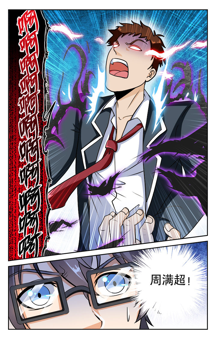 《少年噬灵师》第78章 第6页