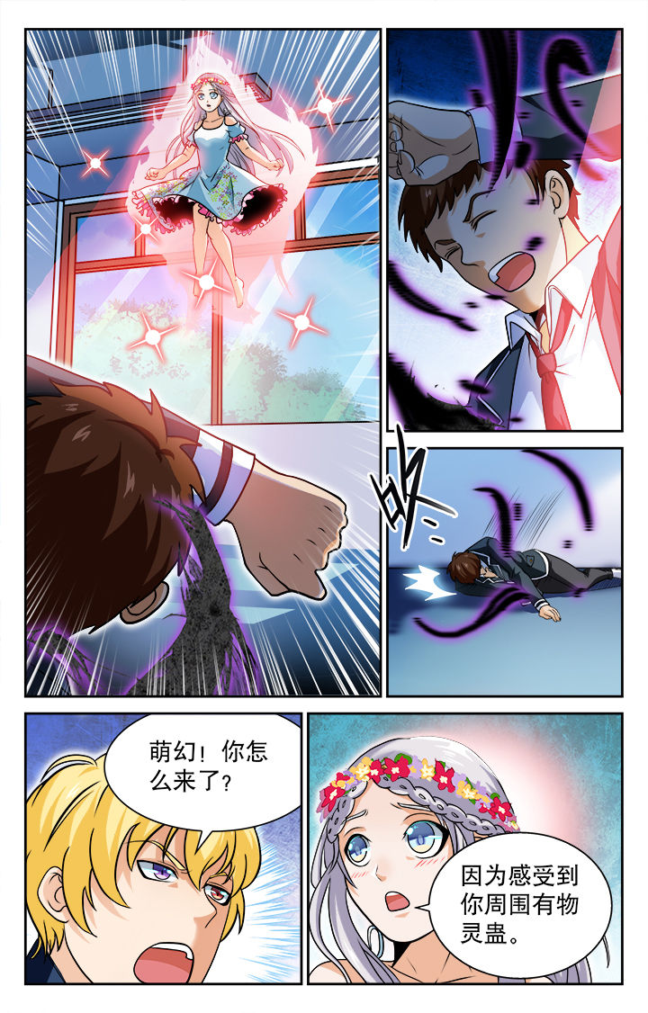 《少年噬灵师》第79章 第1页