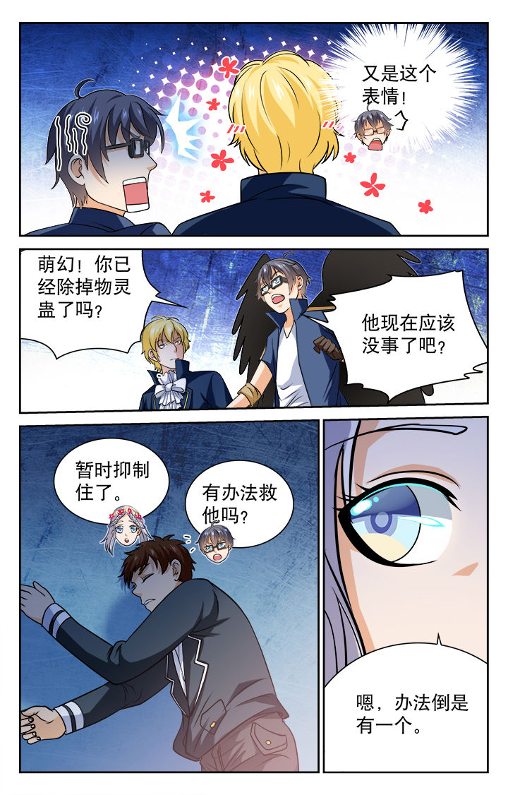 《少年噬灵师》第79章 第2页