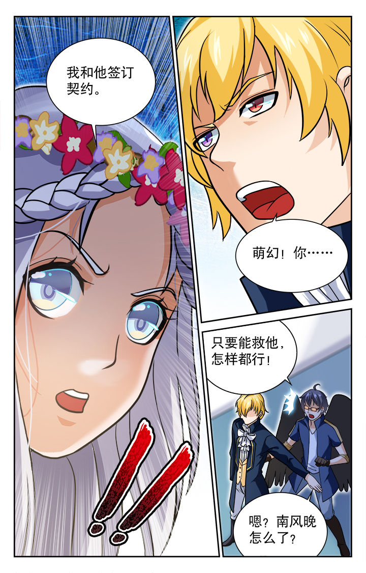 《少年噬灵师》第79章 第3页