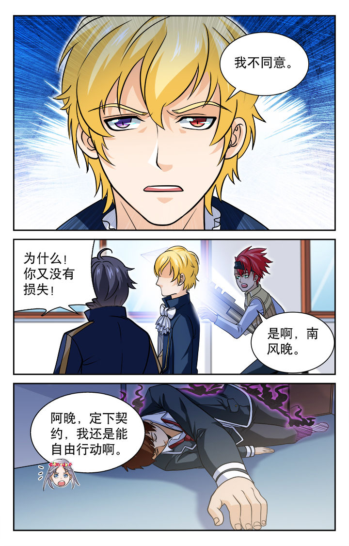 《少年噬灵师》第79章 第4页