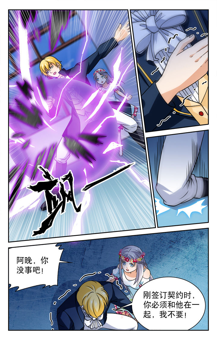 《少年噬灵师》第79章 第6页