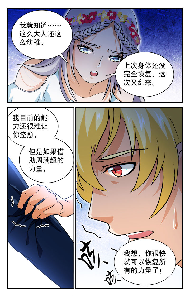《少年噬灵师》第79章 第7页