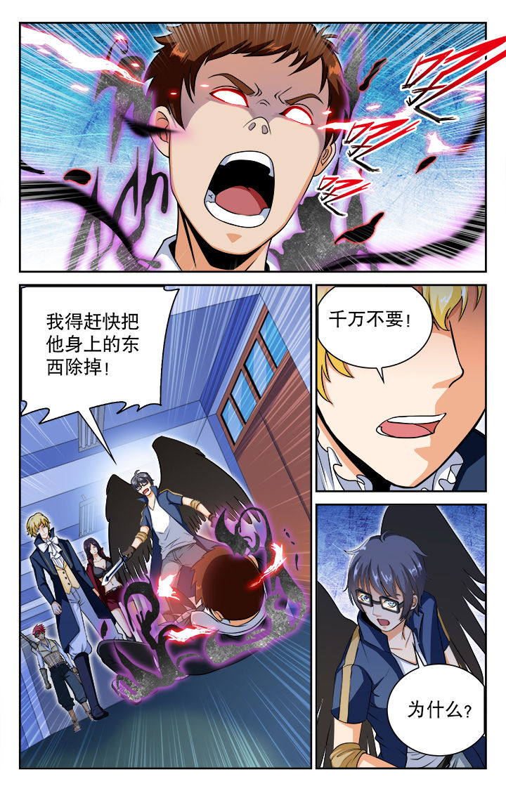《少年噬灵师》第77章 第1页