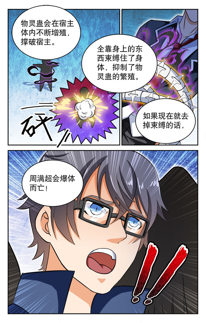 《少年噬灵师》第77章 第2页