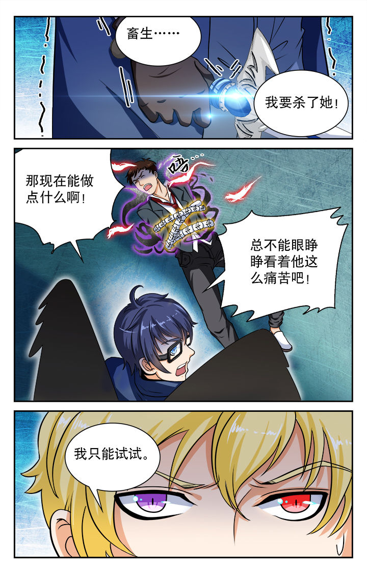 《少年噬灵师》第77章 第3页