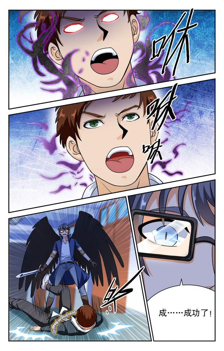 《少年噬灵师》第77章 第5页
