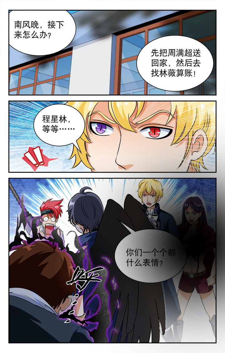 《少年噬灵师》第77章 第6页