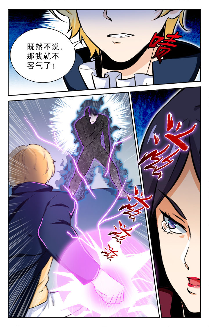 《少年噬灵师》第74章 第2页