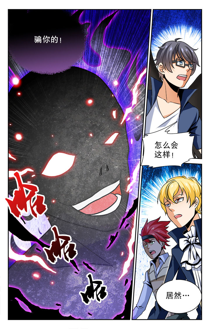 《少年噬灵师》第72章 第7页
