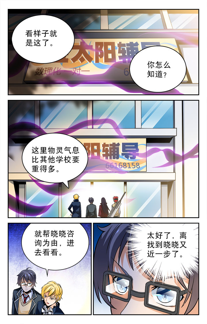 《少年噬灵师》第71章 第1页