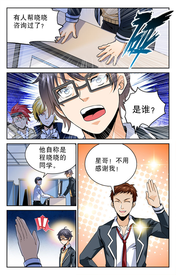 《少年噬灵师》第71章 第2页