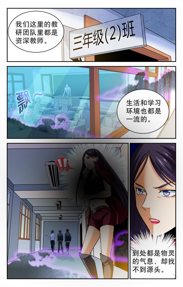 《少年噬灵师》第71章 第4页