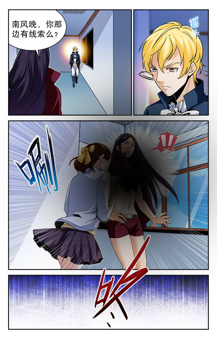 《少年噬灵师》第71章 第5页