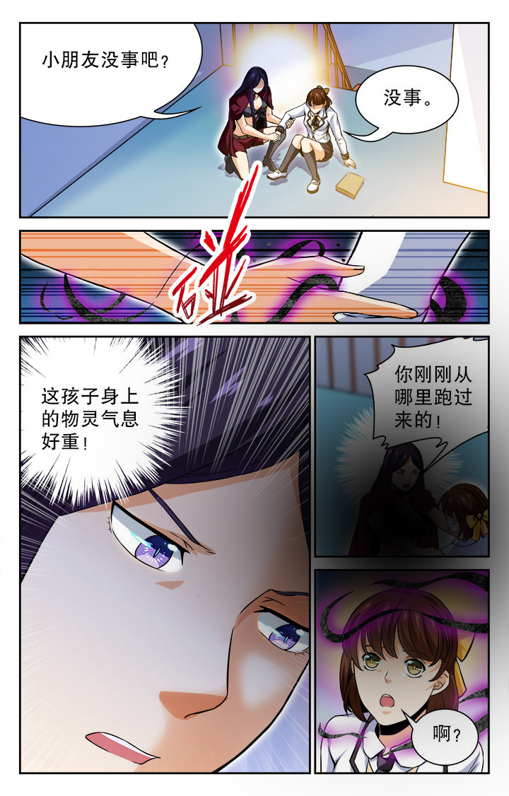 《少年噬灵师》第71章 第6页