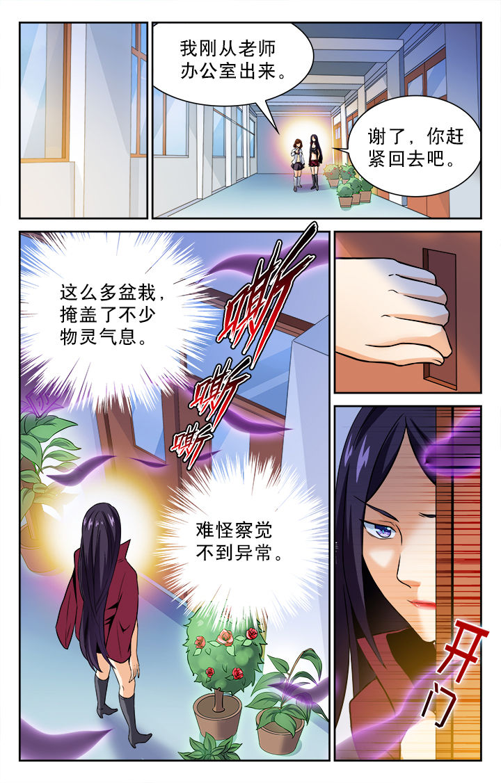 《少年噬灵师》第71章 第7页