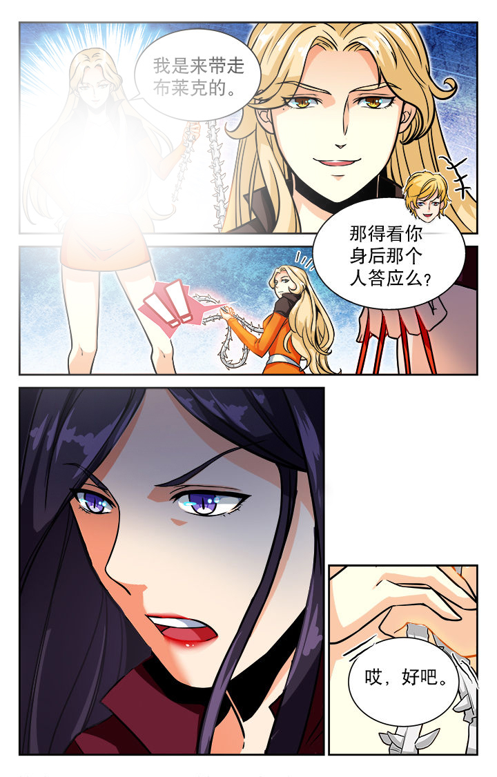 《少年噬灵师》第75章 第2页