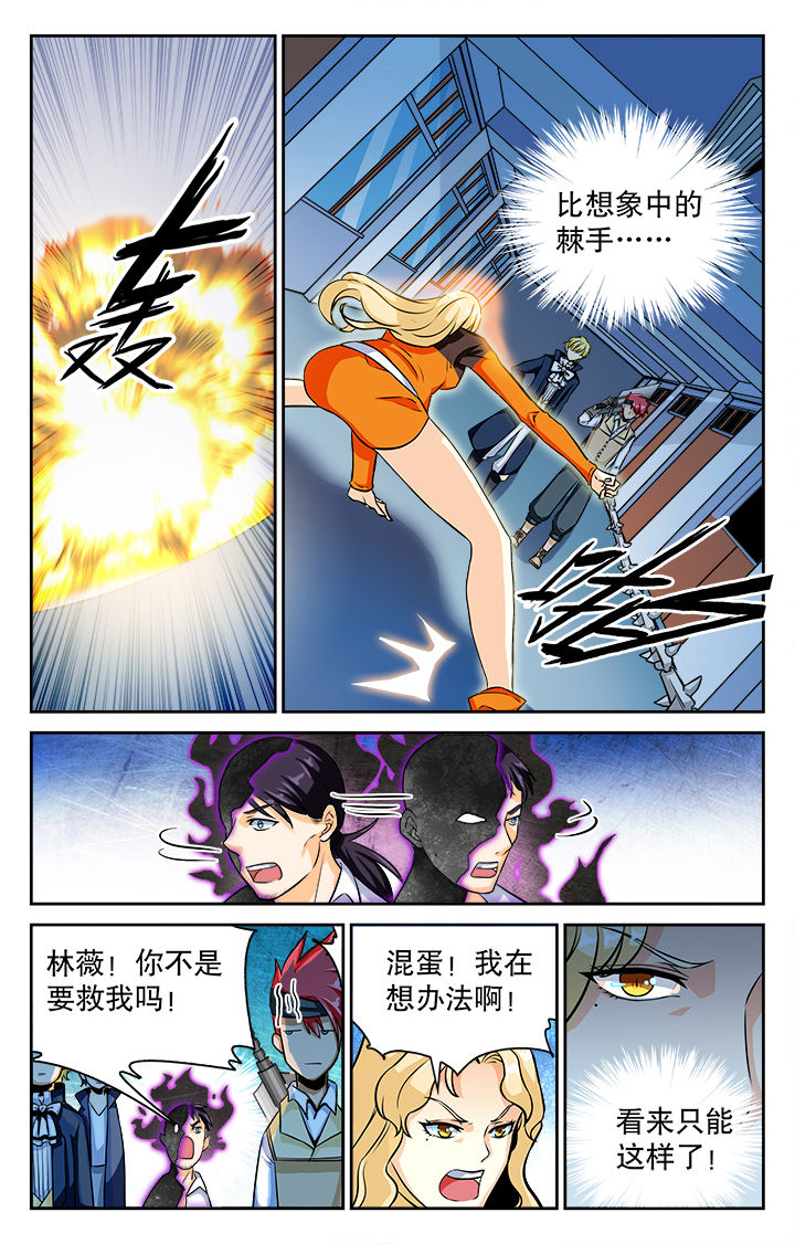《少年噬灵师》第75章 第5页