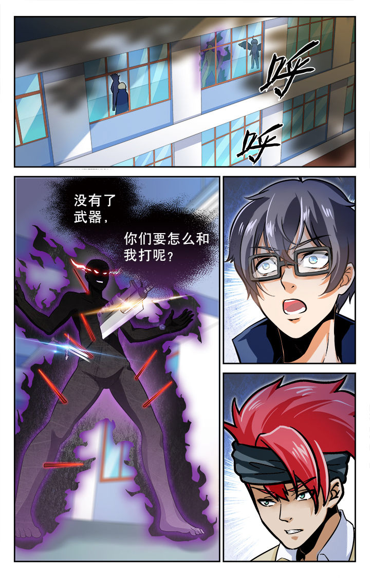 《少年噬灵师》第73章 第1页