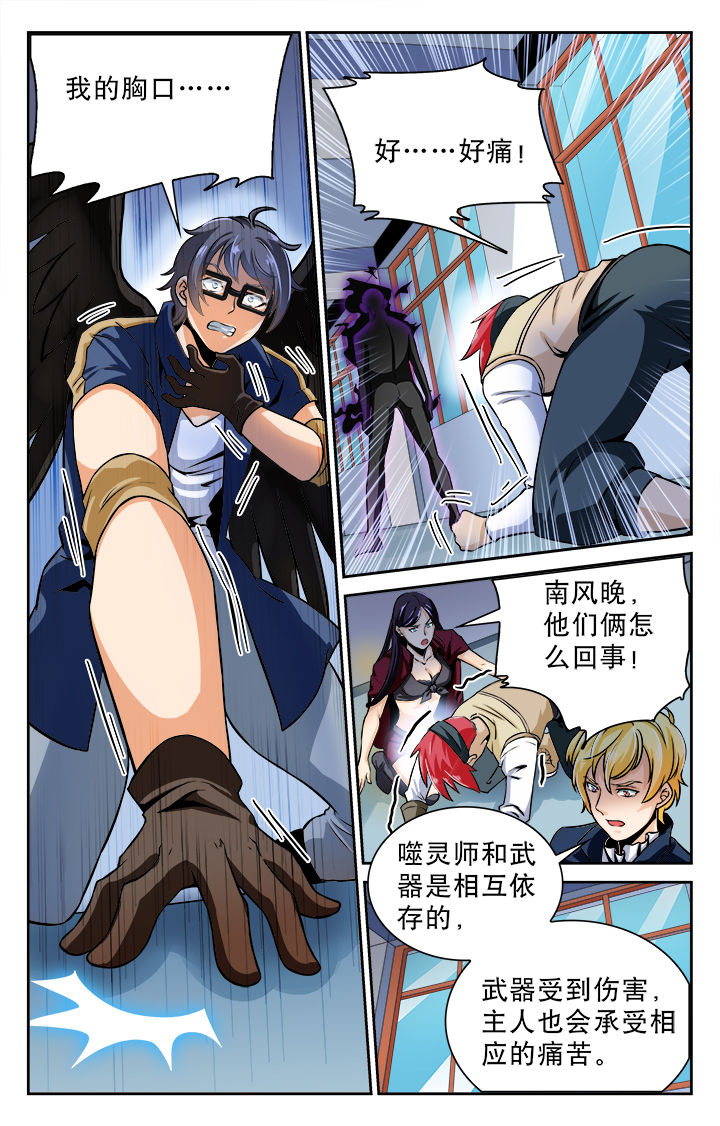 《少年噬灵师》第73章 第2页